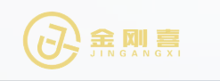 衡阳市金刚喜科技有限公司
